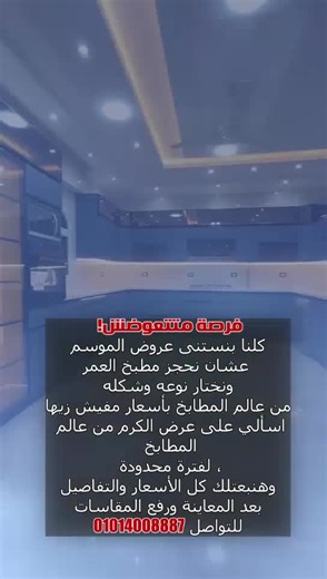 فيديوهات أنشأها Kitchens World - عالم المطابخ (@kitchens_world) باستخدام الصوت الأصلي - Kitchens World - عالم المطابخ