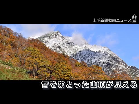 紅葉の谷川岳が雪まとう 天神平から山頂を眺める【2021年10月18日撮影】