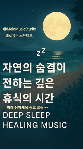 [힐링수면음악 광고없음 10시간]💤 자연의 숨결이 전하는 깊은 휴식의 시간 | 불면증 해소·편안한 잠을 위한 음악| Deep Sleep Healing Music(Sleep2-10)