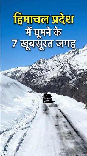 7 Beautiful Places to Visit in Himachal Pradesh #hp #himachal