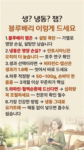 잼은 설탕입니다 냉동이 오히려 더 좋습니다 생? 냉동? 잼? 블루베리 이렇게 드세요 #블루베리효능 #냉동블루베리 #시니어건강