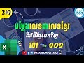 How to Convert Number to Khmer Number and Convert Back in Excel Khmer