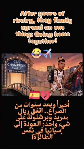 #realmadrid #barcelona #ChampionsLeague #laliga #uefa #football #كرة_القدم