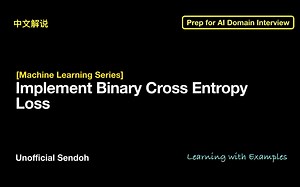 [机器学习系列]实现二元交叉熵