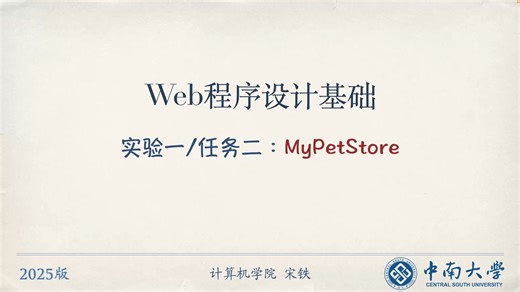 Web-实验一-任务二