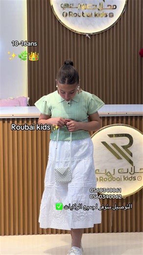 Roubai kids: Summer Fun for 10-16 Year Olds