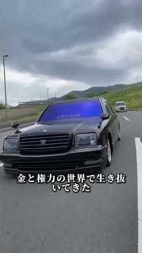 資産家の老人が好む終の棲家車3選