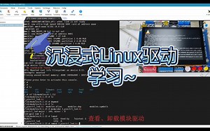 沉浸式Linux驱动学习~