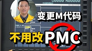 快速实现M代码的变更，统一M代码便捷加工