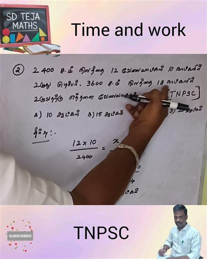 Time and work | TNPSC Previous Year Question |Tamil