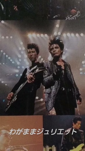 わがままジュリエット🎵2️⃣#boøwy #氷室京介 #綾野浩司