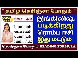 How to Improve Your Reading Skills | Tips & Tricks | Spoken English in Tamil | English Padikka tips