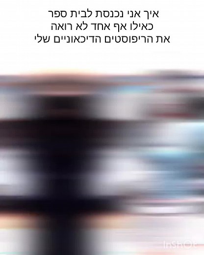 ‏מדיסון אישתי🙏🏼 #אורןלהב #foryou #גמדגינה #fyp #ריל #טיקטוק