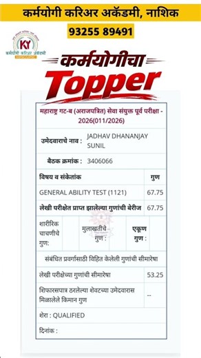 कर्मयोगीचा Topper..💯🚨 #mpsc #trending #viral #combine #result #nashik