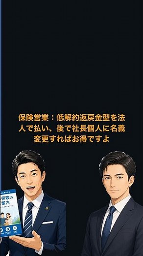 保険の名義変更プランは規制された
