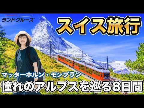 First Time in Switzerland! 8 Days of Breathtaking Alpine Scenery