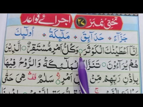 Complete Book Leasson || On Tajweed Ruals With Esay Examples