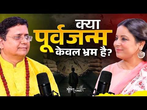 Past Life Regression।आपका Present और Future कैसे प्रभावित करता है पूर्वजन्म ? | Ft. Sanjiv Malik