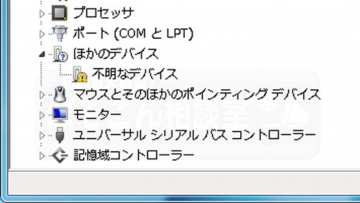 不明なデバイスのドライバーの探し方手順