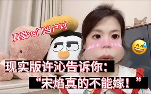 真人投稿：《我的人间烟火》大家看了吗？现实版许沁现身说法，宋焰真的不能嫁！门不当户不对的爱情迟早会散……
