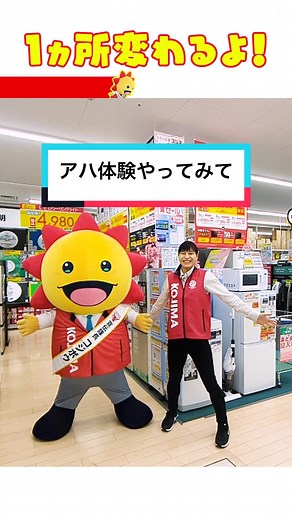 コジマビックカメラでのアハ体験