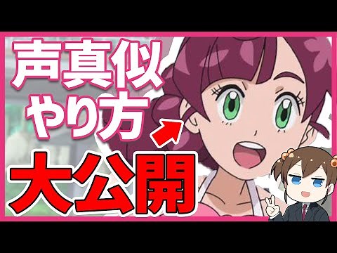 【ポケットモンスター】サクラギ・コハルやり方教えるじゃんね！【花澤香菜】