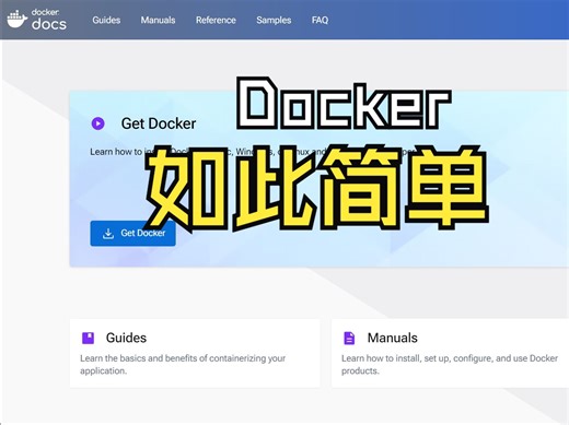 docker的安装和基本使用