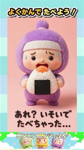 もぐもぐ🍙ごはんを食べるときはよく噛んで✨1歳から4歳のよい生活習慣 赤ちゃん泣き止む喜ぶ笑う 言葉や遊びを促す知育アニメ #ニンニンニンジャタイ #子供向け #知育 #きらきら星