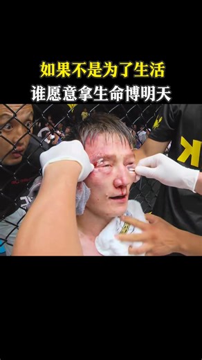 如果不是为了生活谁愿意拿生命博明天__#UFCFight #MMAFighter #OneChampionshiphighlights #foryou