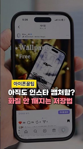 아직도 인스타 사진 캡처하세요? 화질 저하 없이 원본 저장하는 법 (아이폰)