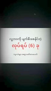 521K views · 10K reactions | #ဦးေလးႀကီးစာေပ #crd | Maung Sann Myint Naing | Facebook