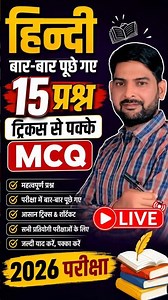 RPSC 1st grade Hindi 15 Frequently Asked Questions | MCQs with Tricks | Exam 2026