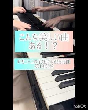 こんな美しい曲ある！？パガニーニ主題による狂詩曲第18変奏な。#ラフマニノフ #パガニーニの主題による狂詩曲 #ピアノ演奏 #クラシック音楽 #piano #rachmaninoff #shorts