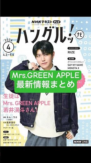 Mrs.GREEN APPLE 最新情報まとめ 4月からのレギュラーが一気に2本も！？ #ミセス #mrsgreenapple #テレビミセス #ハングルッ！ナビ #0.2mm