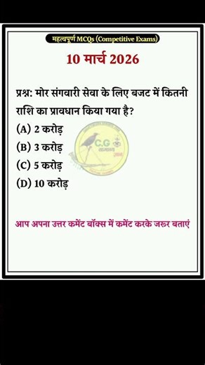 Today CG CURRENT AFFAIRS Cg MCQ | #cgmcqs #gkquestion #gk #shorts #cg