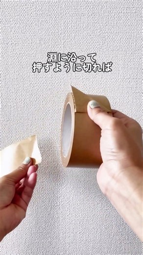 たった1秒！ガムテープをキレイに切るコツ✨
