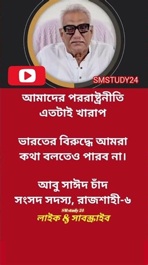 পররাষ্ট্রনীতি এতটাই খারাপ #foryou #inspiration #new #shortsfeed #orginal #sucess#smstudy #motivation