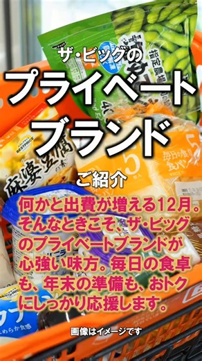 【公式】イオンビッグ株式会社 on Instagram: "今日のチラシからプライベートブランド商品をご紹介します！ #イオン #aeon #イオンビッグ #aeonbig #ザビッグ #ビッグ #big #ディスカウントストア #プライベートブランド #トップバリュ #トップバリュベストプライス #おトク #生活応援 #切り餅 #鍋つゆ #ライトミールブロック #ケチャップ #スパゲッティ #チラシ"