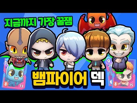 The ultimate vampire deck has arrived! Discover the most fun and powerful deck ever? [Shinbi Apar...
