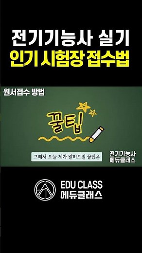 Great Tips for Applying for the Electrician Technician Practical Exam!! | Electrician Technician ...