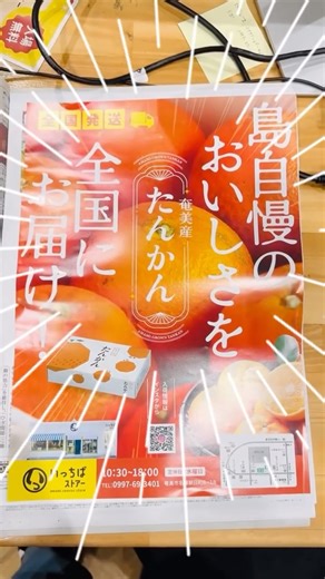 株式会社しーま on Instagram: "たんかんの季節になりました！ いっちばストアーにて販売！市場直送です！ ネットで注文したら、お得です🉐 @okuru_amami でも受付けてます！ ････････････････････････････ 💁🏻‍♀️お問い合わせなどございましたら、お気軽にメッセージやDMなどでコメントして下さいね。 ＼奄美のいいもの集めました！／ ▼奄美産直「いっちば」 https://icchiba.com/ ▼minne 奄美の「いっちば」 https://minne.com/@shi-ma0minne @icchiba_amami ▼電話注文はこちらから 0997-69-4681 （平日 9:00〜17:00) ⁡ ◼︎宅配便 配送地域により1,000～1,400円 ◼︎メール便(郵便受けに配達) 全国一律370円 ◼︎16,000円以上お買い上げで送料無料！ ･････････････････････････････"