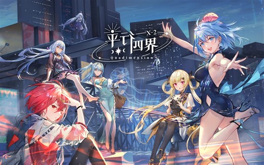 【五维介质】全新创作专辑『平行四界Quadimension X-2』试听PV