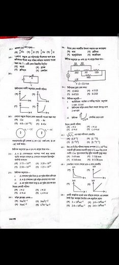 hsc physics 2nd paper question solution 2025। hsc rajshahi board physics 2nd paper mcq solved