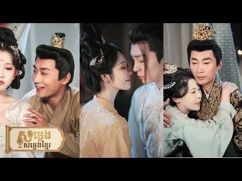 កើតជាថ្មី នាងបដិសេធទទួលកូនចិញ្ចឹមចិត្តអាក្រក់ ហើយជ្រើសរើសអង្គម្ចាស់ទី៧វិញ🔥#khmerdubbed
