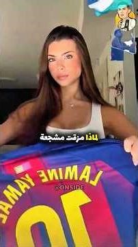 لامين يامال يشعل الجدل بالعلم الفلسطيني🔥🇵🇸#كرة_القدم #لامين_يامال #برشلونة #ريال_مدريد #lamineyamal