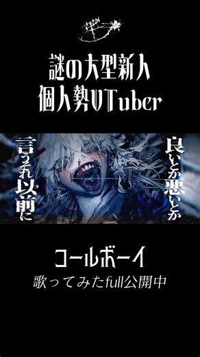 【歌ってみた】コールボーイ covered by キラ#新人vtuber #新人歌い手