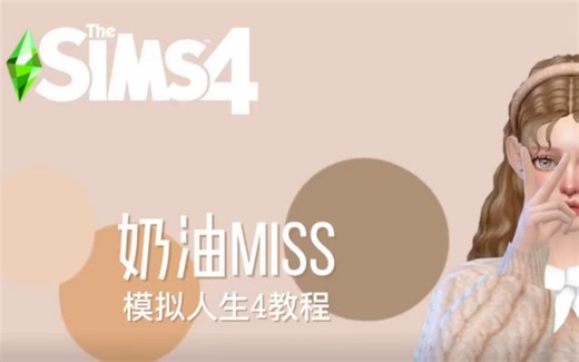 模拟人生4人物安装教程&如何导入高版本人物