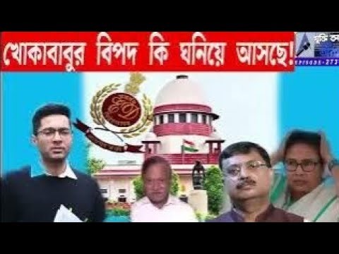 খোকাবাবুর বিপদ কি ঘনিয়ে আসছে!