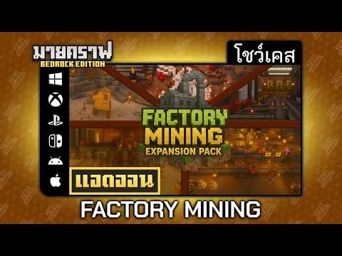 Showcasing the Factory Mining add-on in Minecraft Bedrock. ("Processing Factory 😒")
