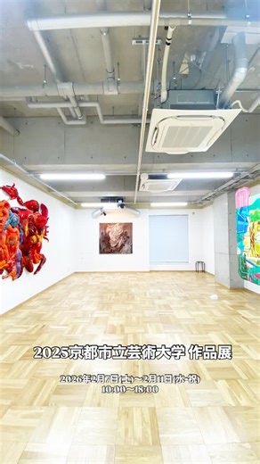 京都市立芸術大学 染織専攻（公式） on Instagram: "2025年度京都市立芸術大学作品展 KYOTO CITY UNIVERSITY OF ARTS ANNUAL EXHIBITION 2025 みなさまお誘い合わせの上、ご来場賜りますようお願い申しあげます。 場所：京都市立芸術大学 展示期間：2026年2月7日(土)〜2月11日(水•祝) 10:00〜18:00(入場17:30まで)入場無料 ●染織専攻展示 Ｂ地区Ｅ棟4、5階 染織専攻エリア 1階 E-103工房 #京都市立芸術大学 #KCUA #作品展 #染織 #textile @kcua_dyeing_and_weaving"